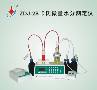 ZDJ-2S全自动卡尔费休水分测定仪