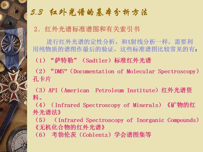 红外光谱仪在无机材料中的应用